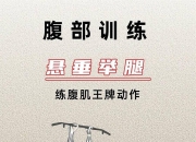 无器械健身，徒手就能搞定的六个动作