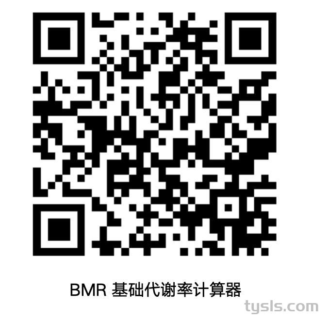 BMR基础代谢计算器